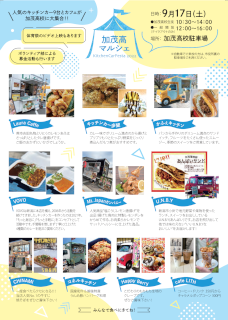 加茂高校マルシェのパンフレット
