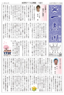 「一志川 第114号」